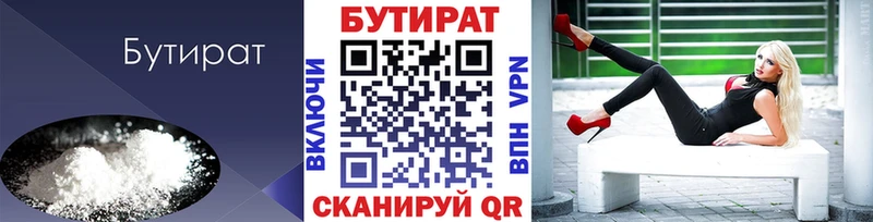 Бутират оксана Гвардейск