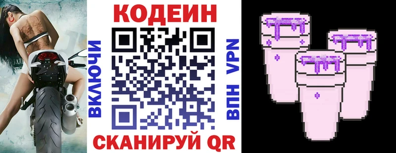 Codein напиток Lean (лин)  Гвардейск 
