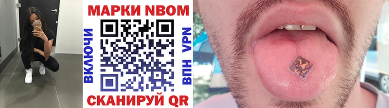 Марки NBOMe 1500мкг  Гвардейск 
